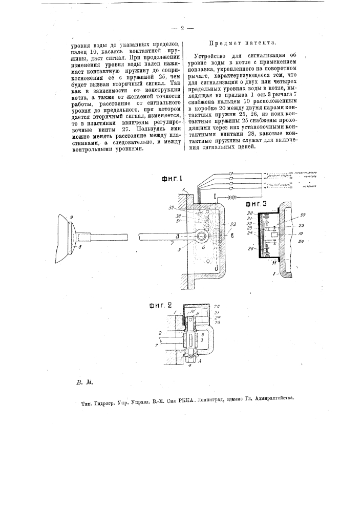 Устройство для сигнализации об уровне воды в котле (патент 12857)