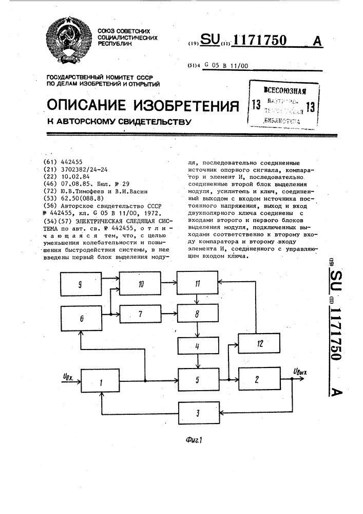 Электрическая следящая система (патент 1171750)