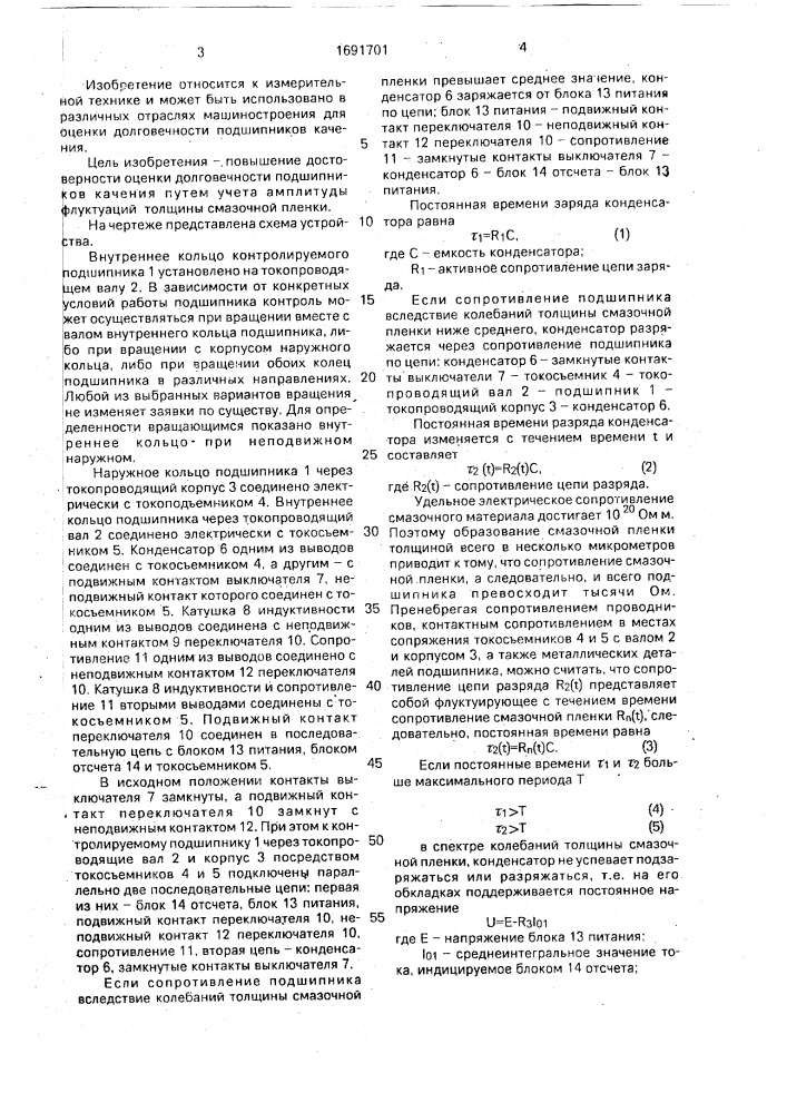 Устройство для оценки долговечности подшипников качения (патент 1691701)