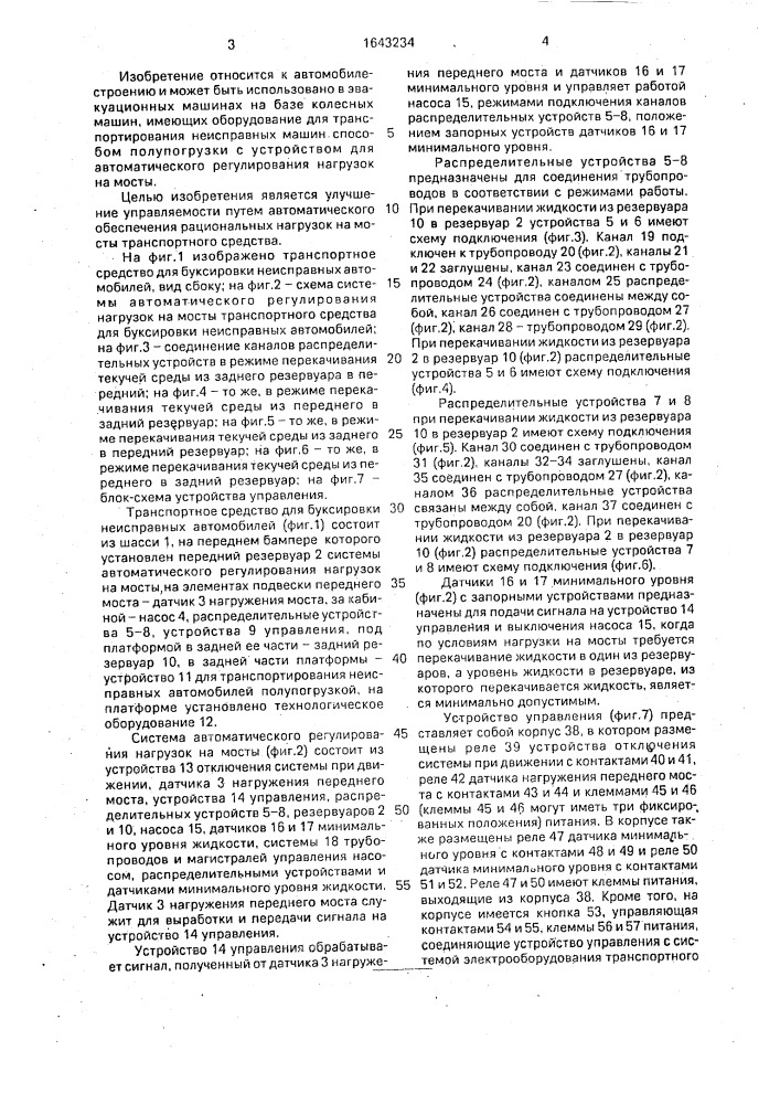 Транспортное средство для буксировки неисправных автомобилей (патент 1643234)