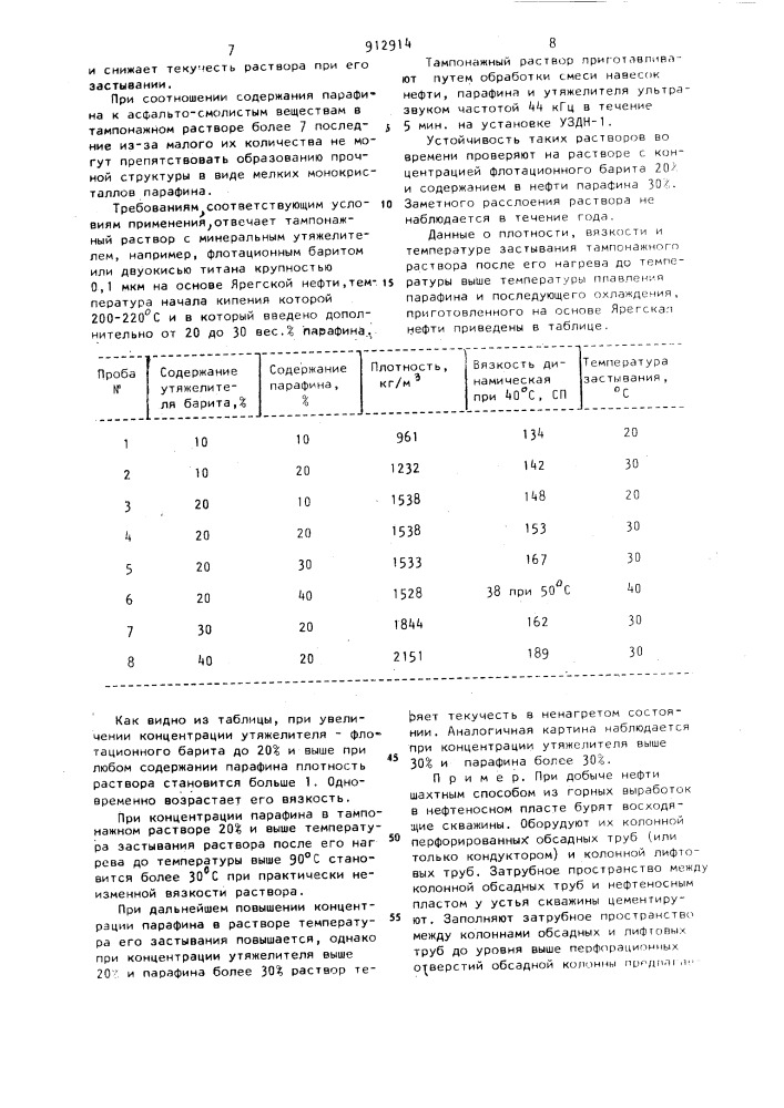 Тампонажный раствор для изоляции скважин (патент 912914)