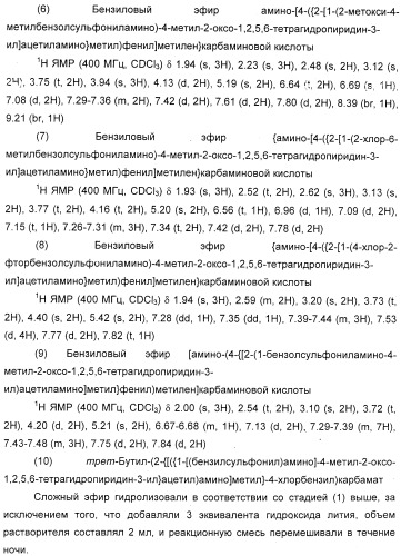 Новые 5,6-дигидропиридин-2-оновые соединения, полезные в качестве ингибиторов тромбина (патент 2335492)