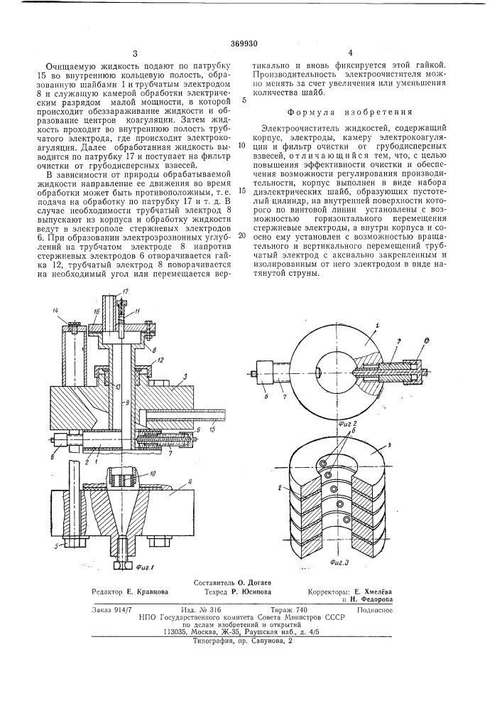 Патент ссср  369930 (патент 369930)