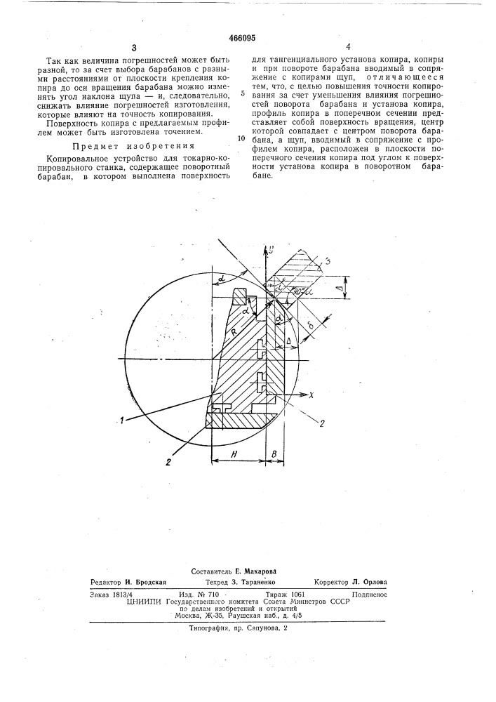 Копировальное устройство (патент 466095)