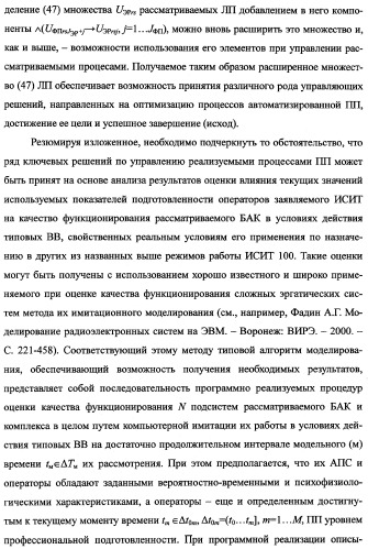 Исследовательский стенд-имитатор-тренажер &quot;моноблок&quot; подготовки, контроля, оценки и прогнозирования качества дистанционного мониторинга и блокирования потенциально опасных объектов, оснащенный механизмами интеллектуальной поддержки операторов (патент 2345421)