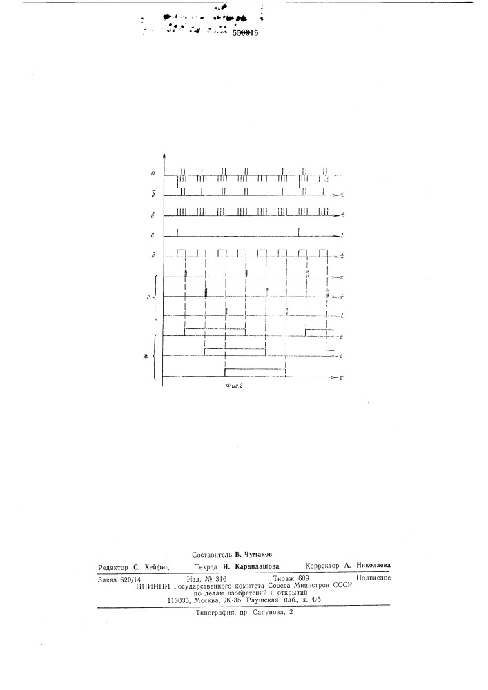 Вторичные часы с цифровой индикацией (патент 550615)