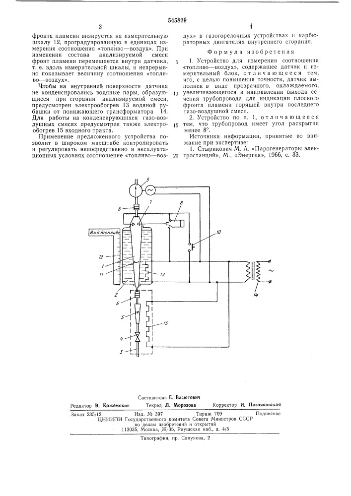 Устройство для измерения соотношения "топливо-воздух" (патент 545829)
