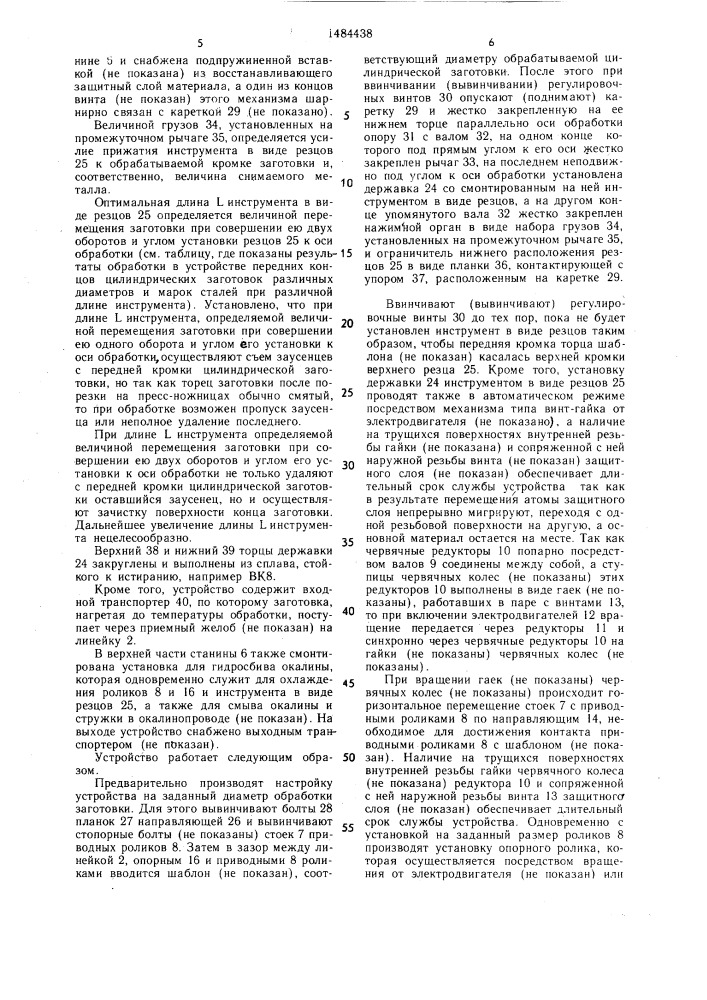 Устройство для снятия заусенцев с цилиндрических деталей (патент 1484438)