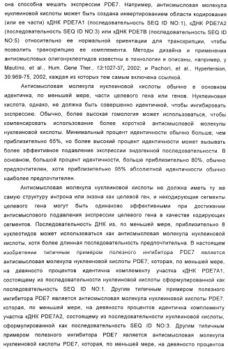 Использование ингибиторов pde7 для лечения нарушений движения (патент 2449790)