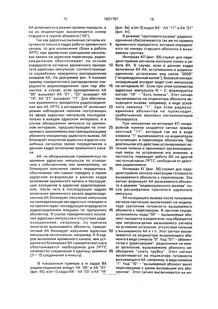 Способ локальной радиотелефонной связи и система для его осуществления (патент 1831767)