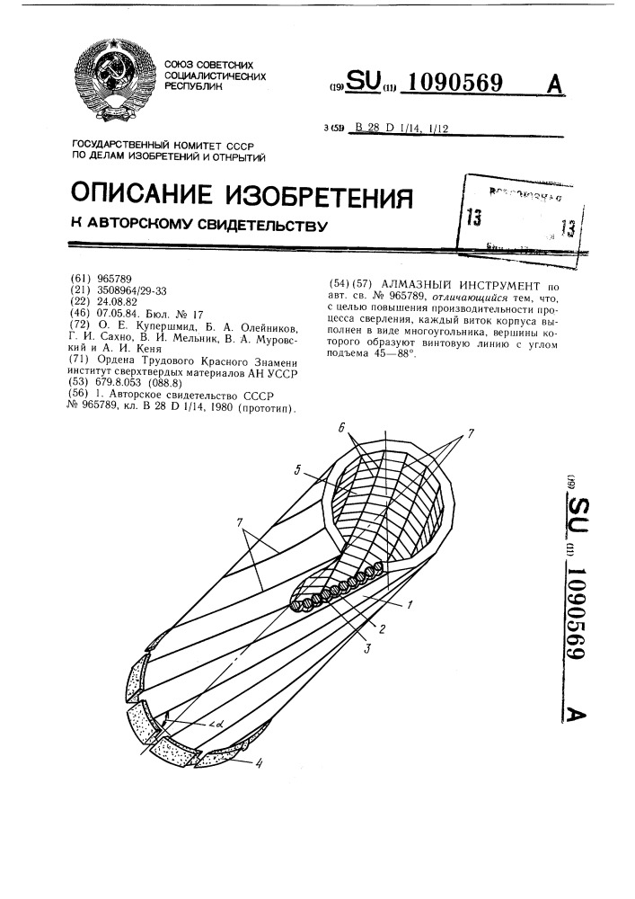 Алмазный инструмент (патент 1090569)