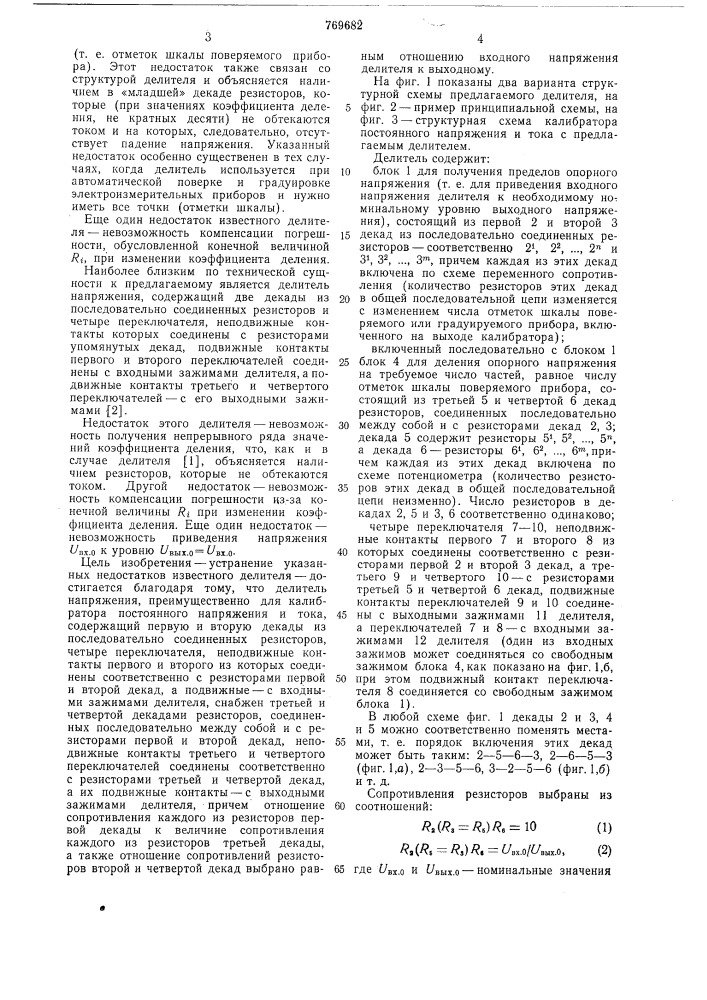 Делитель напряжения (патент 769682)