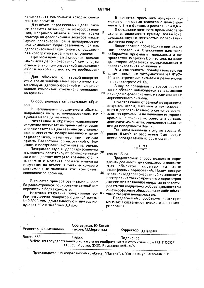 Способ измерения расстояний (патент 581784)