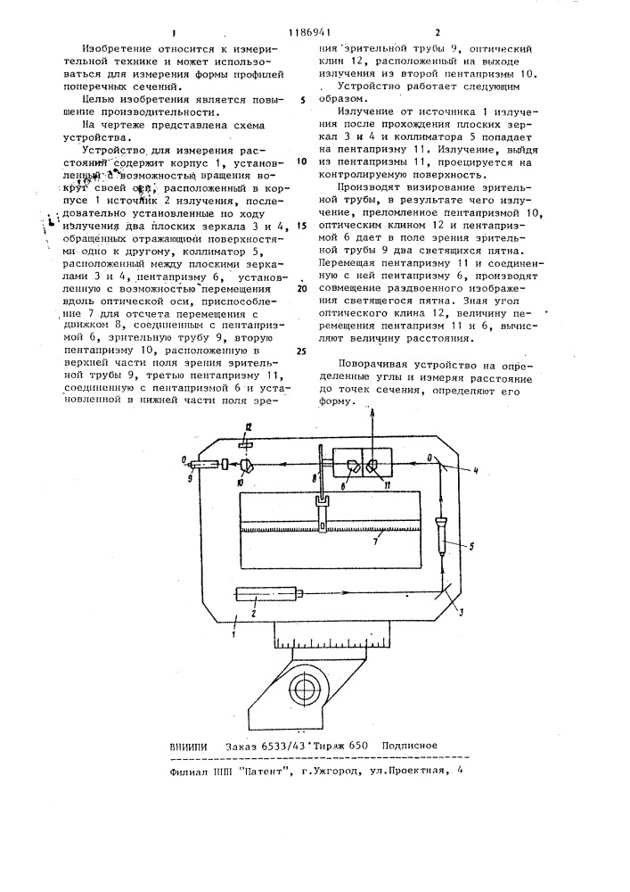 Устройство для измерения расстояний (патент 1186941)