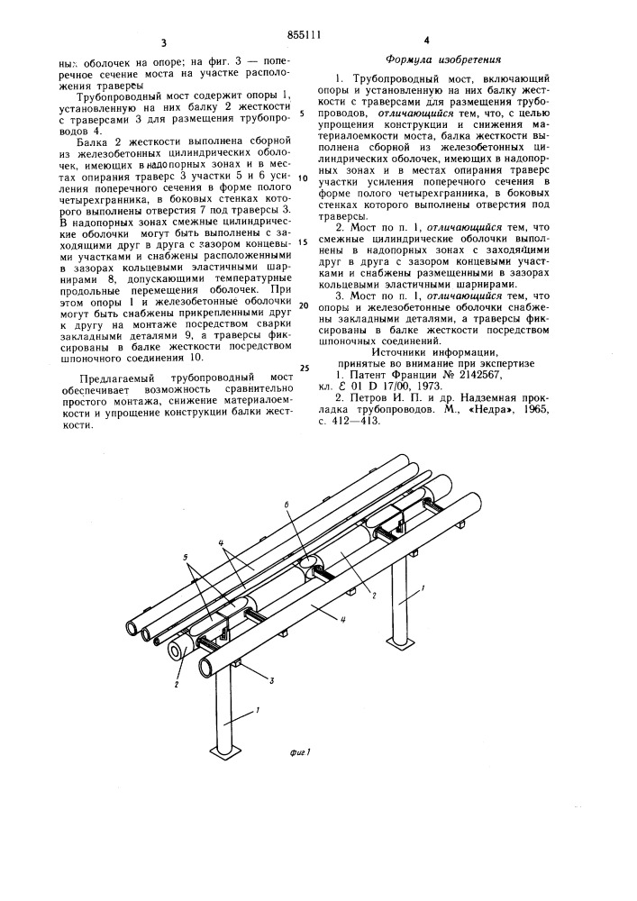 Трубопроводный мост (патент 855111)