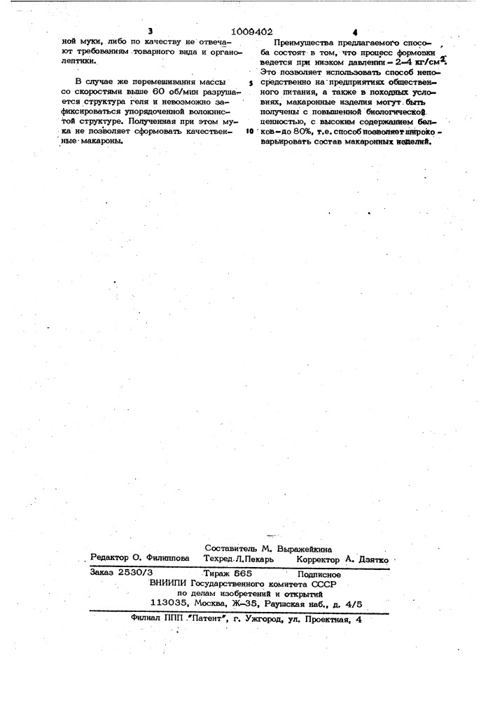 Способ приготовления макаронных изделий (патент 1009402)
