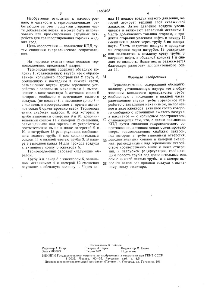 Термоподъемник (патент 1483108)