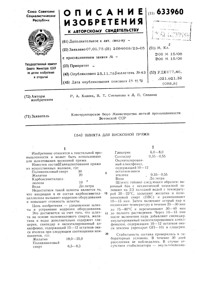 Шлихта для вискозной пряжи (патент 633960)