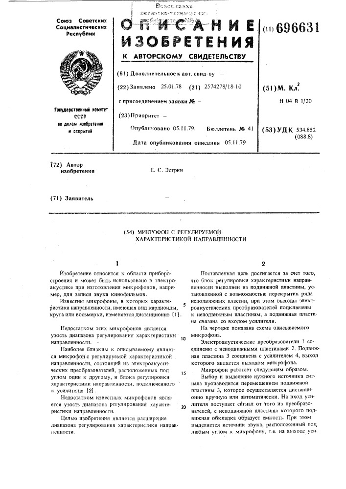 Микрофон с регулируемой характеристикой направленности (патент 696631)