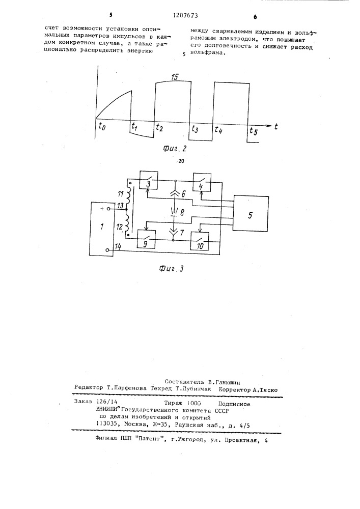 Генератор импульсов сварочного тока (патент 1207673)
