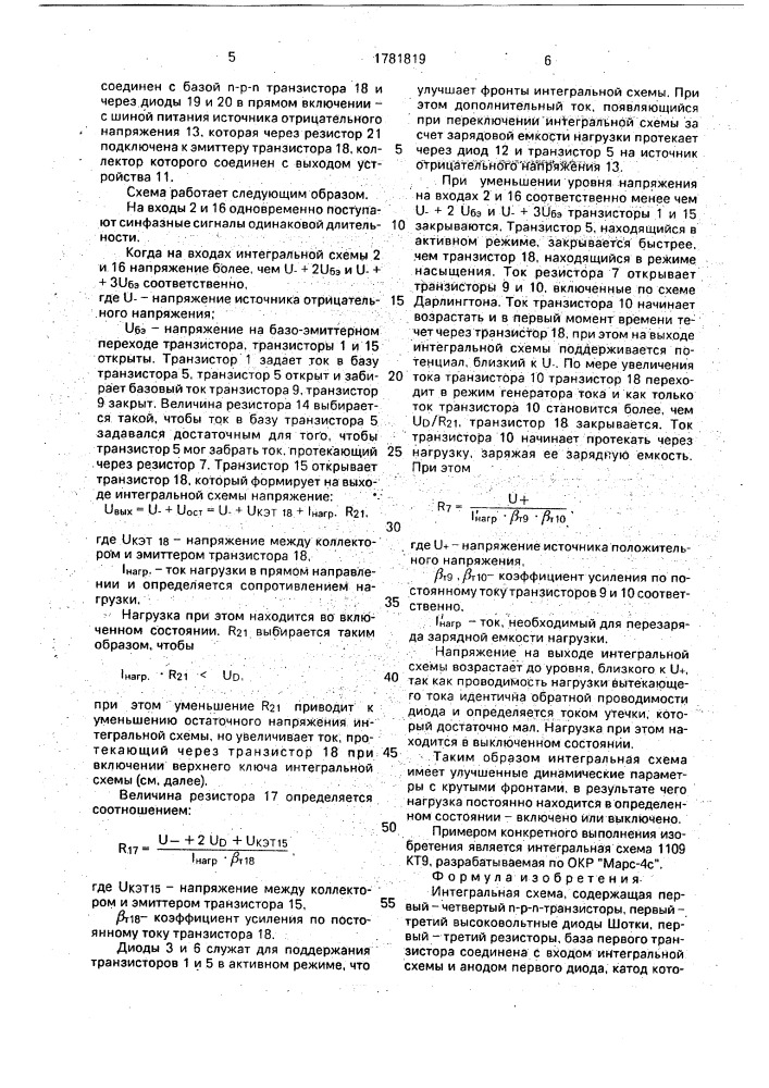 Интегральная схема (патент 1781819)