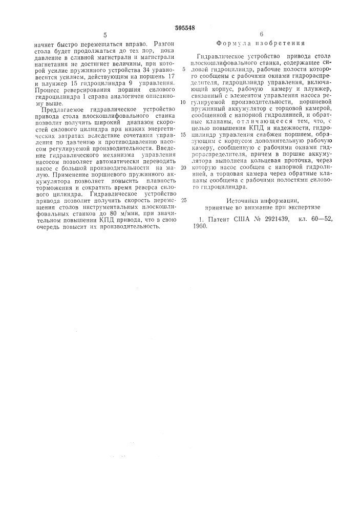 Гидравлическое устройство привода стола плоскошлифовального станка (патент 595548)