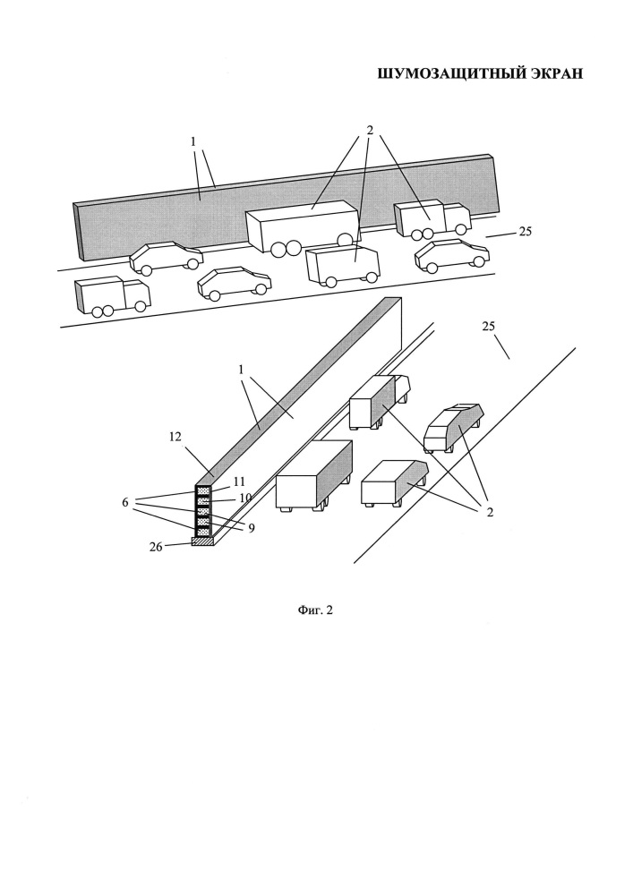 Шумозащитный экран (патент 2609042)