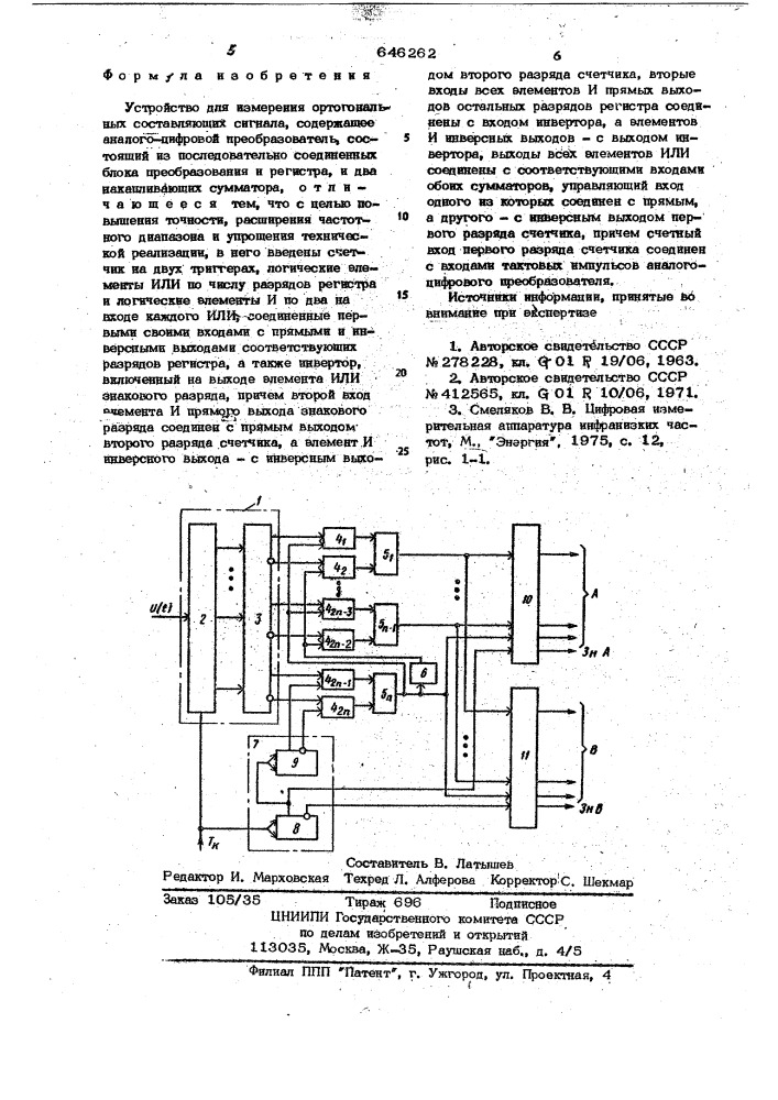 Устройство измерения ортогональных составляющих сигнала (патент 646262)