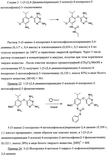 Диаминопиримидины в качестве антагонистов рецепторов р2х3 (патент 2422441)
