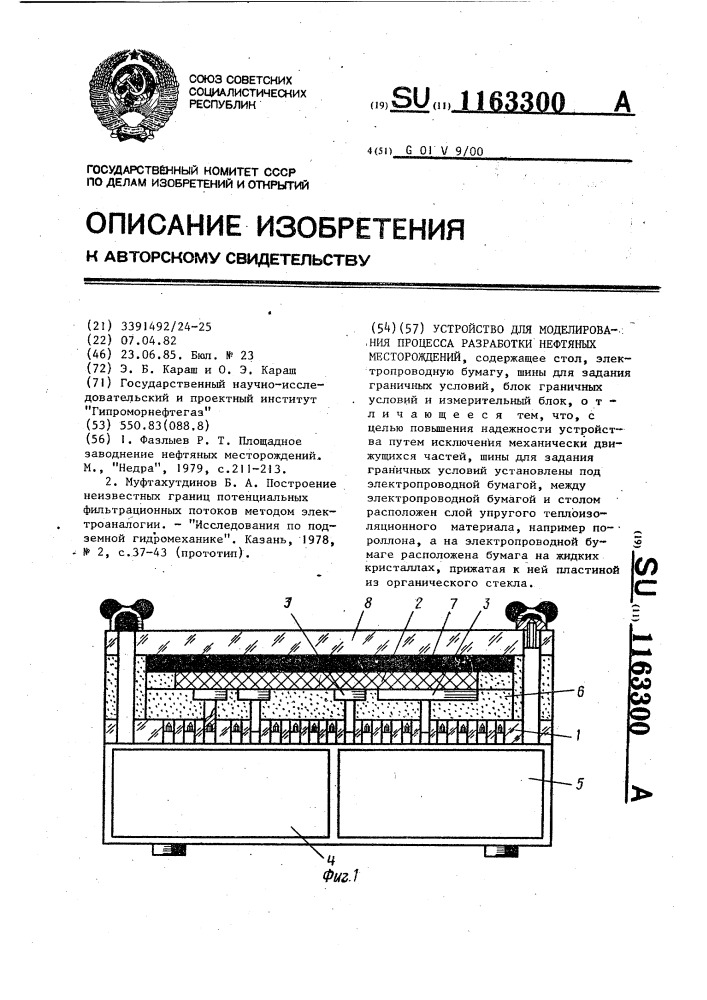 Устройство для моделирования процесса разработки нефтяных месторождений (патент 1163300)