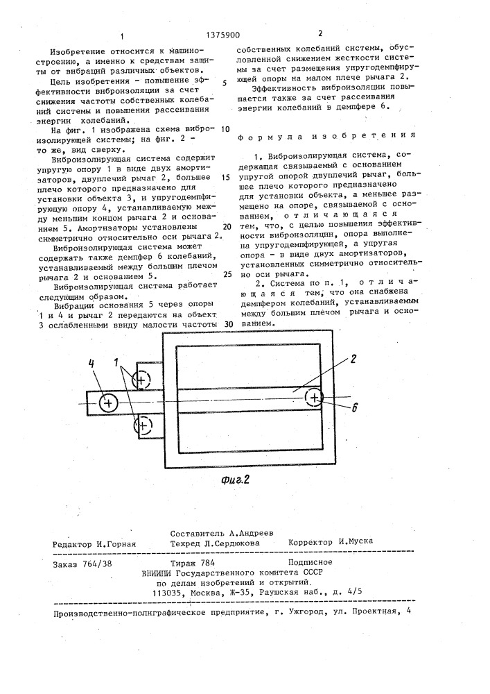 Виброизолирующая система (патент 1375900)