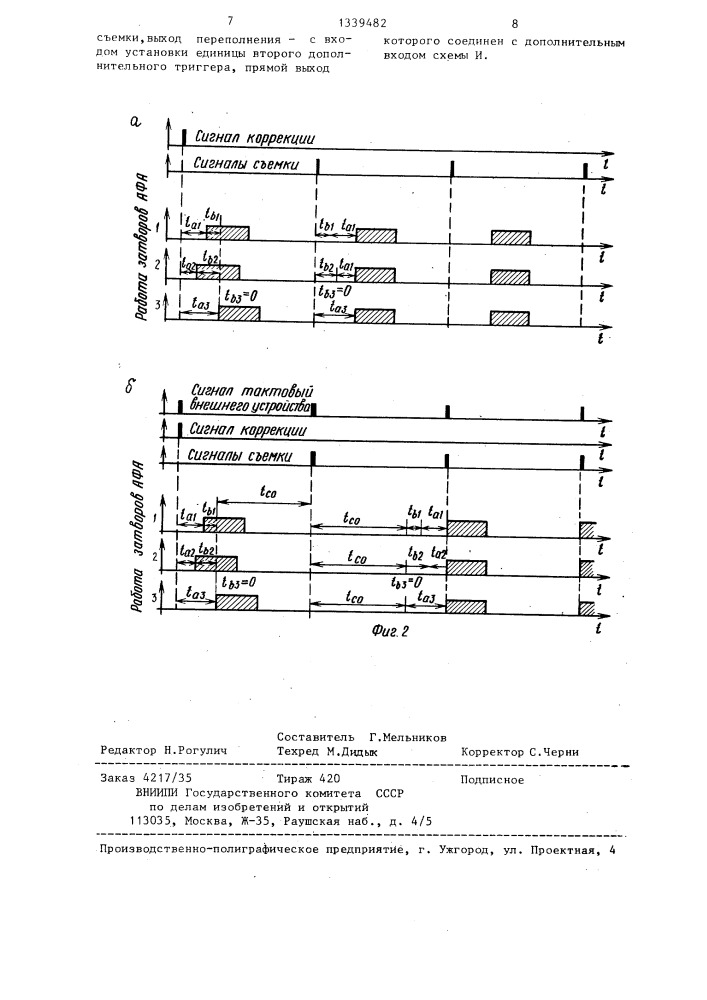 Устройство для запуска многоканальной системы аэрофотосъемки (патент 1339482)