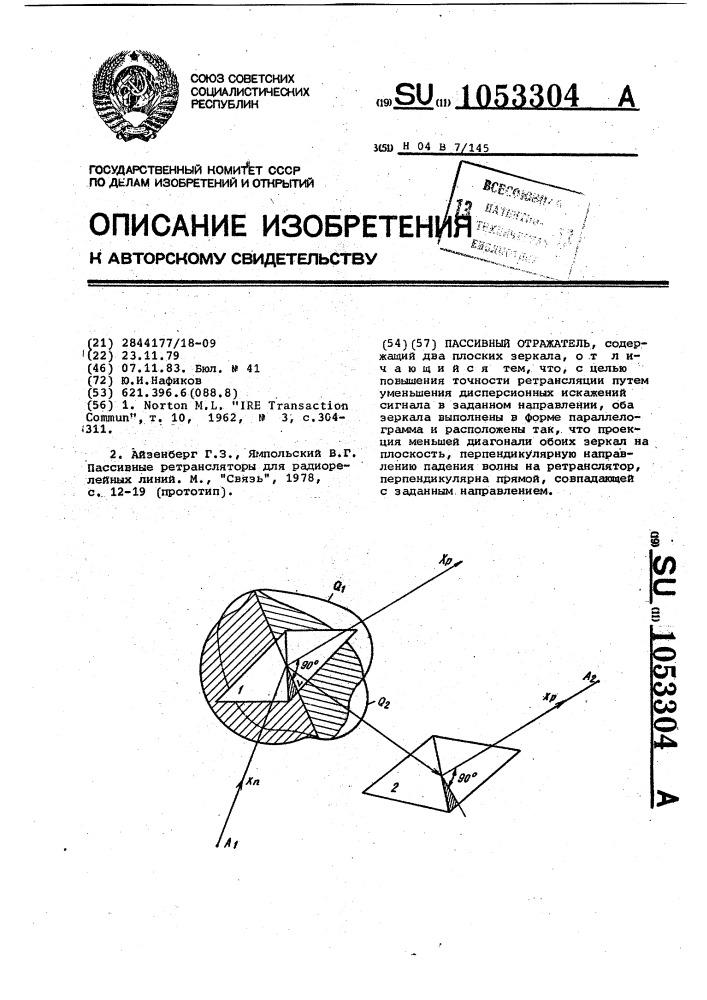 Пассивный отражатель (патент 1053304)