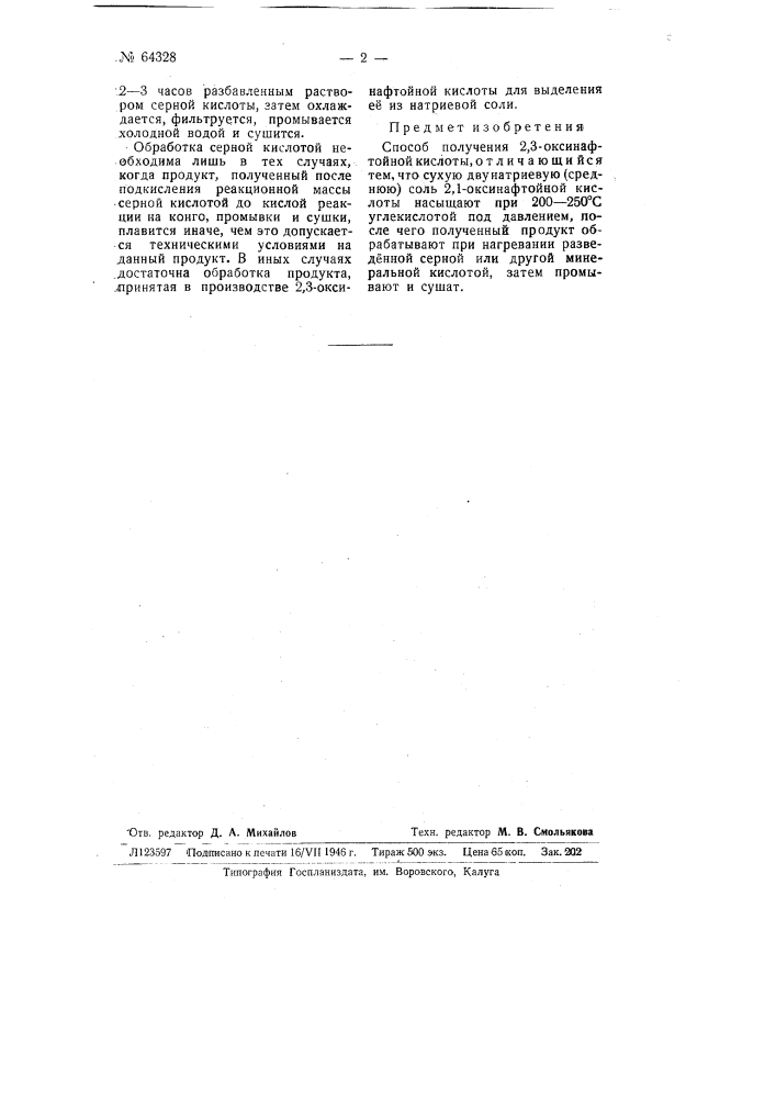 Способ получения 2,3-оксинафтойной кислоты (патент 64328)