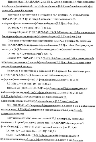 Мостиковые шестичленные циклические соединения (патент 2503663)