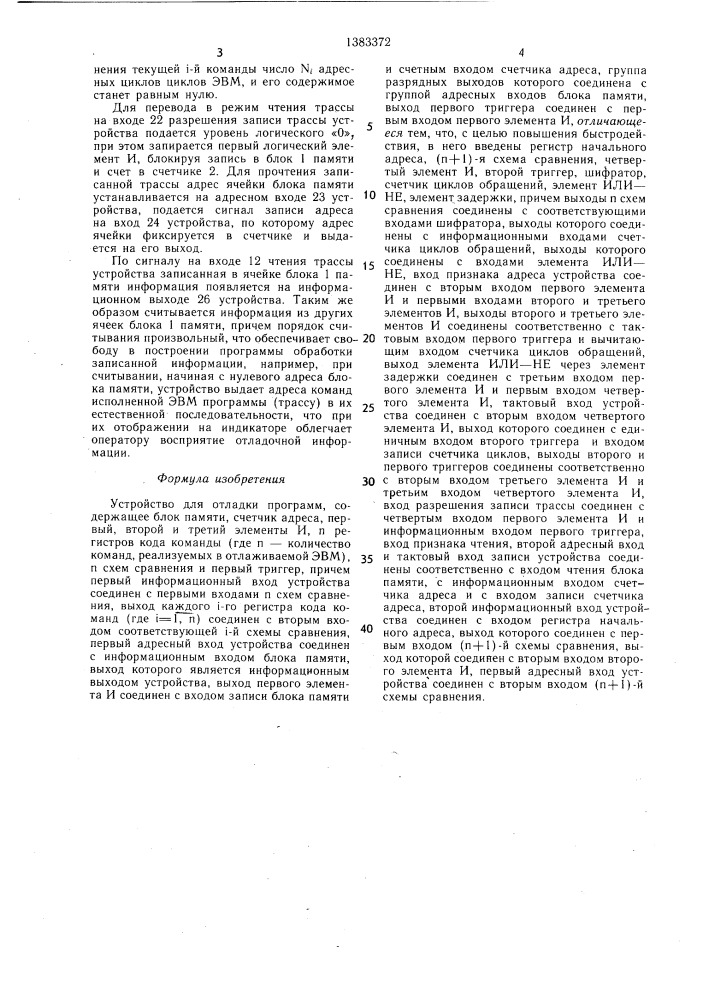 Устройство для отладки программ (патент 1383372)