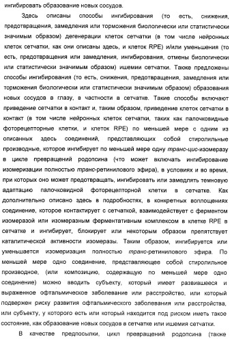 Соединения, представляющие собой стиролильные производные, для лечения офтальмических заболеваний и расстройств (патент 2494089)