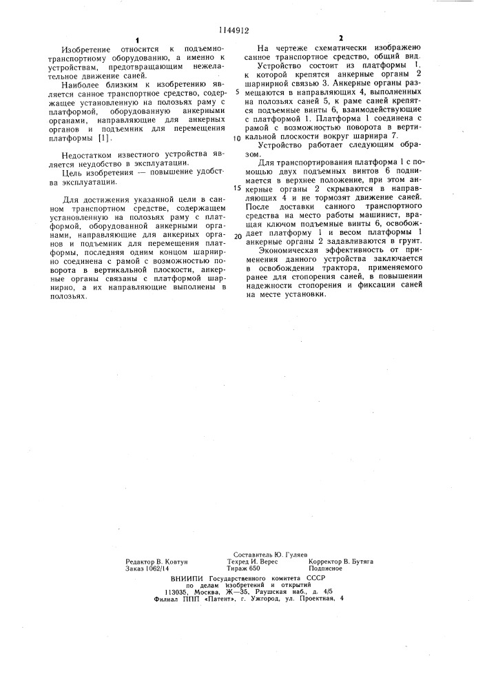 Санное транспортное средство (патент 1144912)