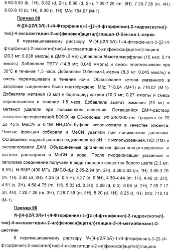 Дифенилазетидиноновые производные, обладающие активностью, ингибирующей всасывание холестерина (патент 2380360)