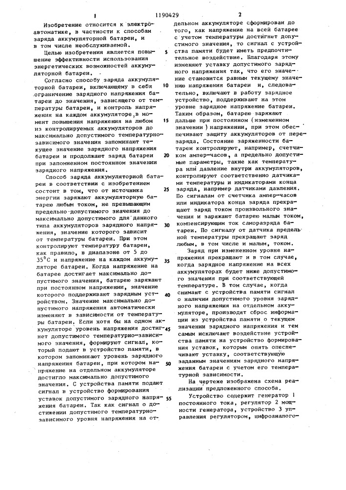 Способ заряда аккумуляторной батареи (патент 1190429)