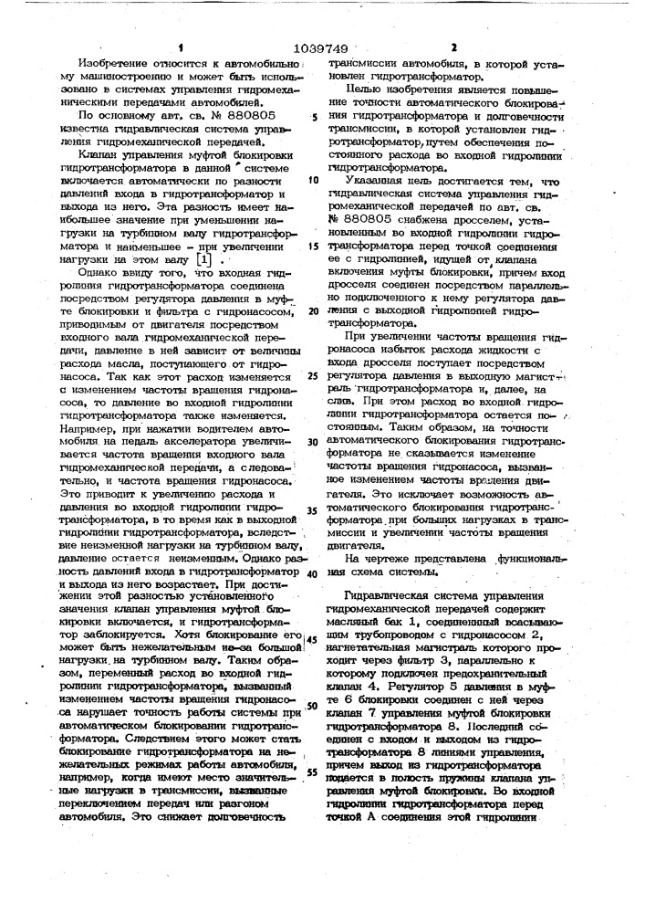 Гидравлическая система управления гидромеханической передачей (патент 1039749)