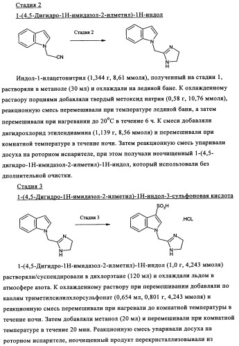 Замещенные индолы и фармацевтическая композиция, обладающая агонистической активностью в отношении альфа-1a/l адренорецептора (патент 2337909)