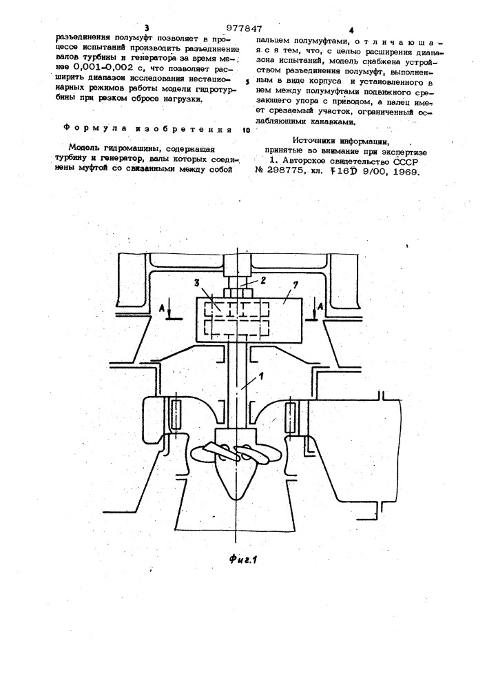 Модель гидромашины (патент 977847)