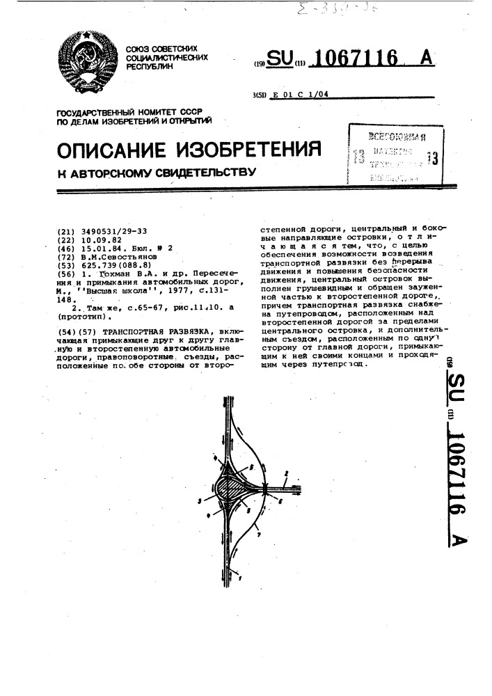 Транспортная развязка (патент 1067116)