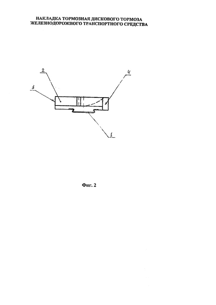 Накладка тормозная дискового тормоза железнодорожного транспортного средства (патент 2652419)