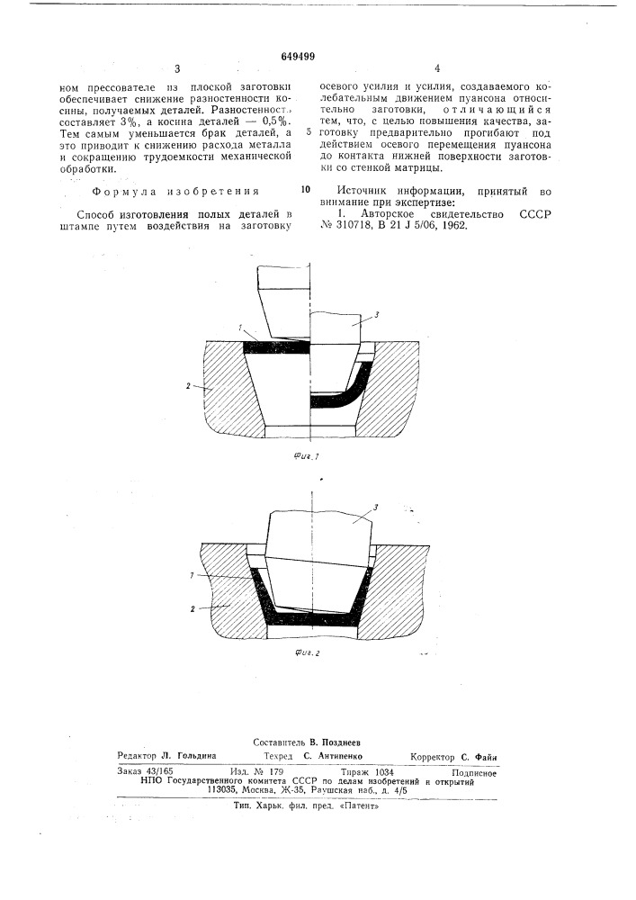 Способ изготовления полных деталей в штампе (патент 649499)