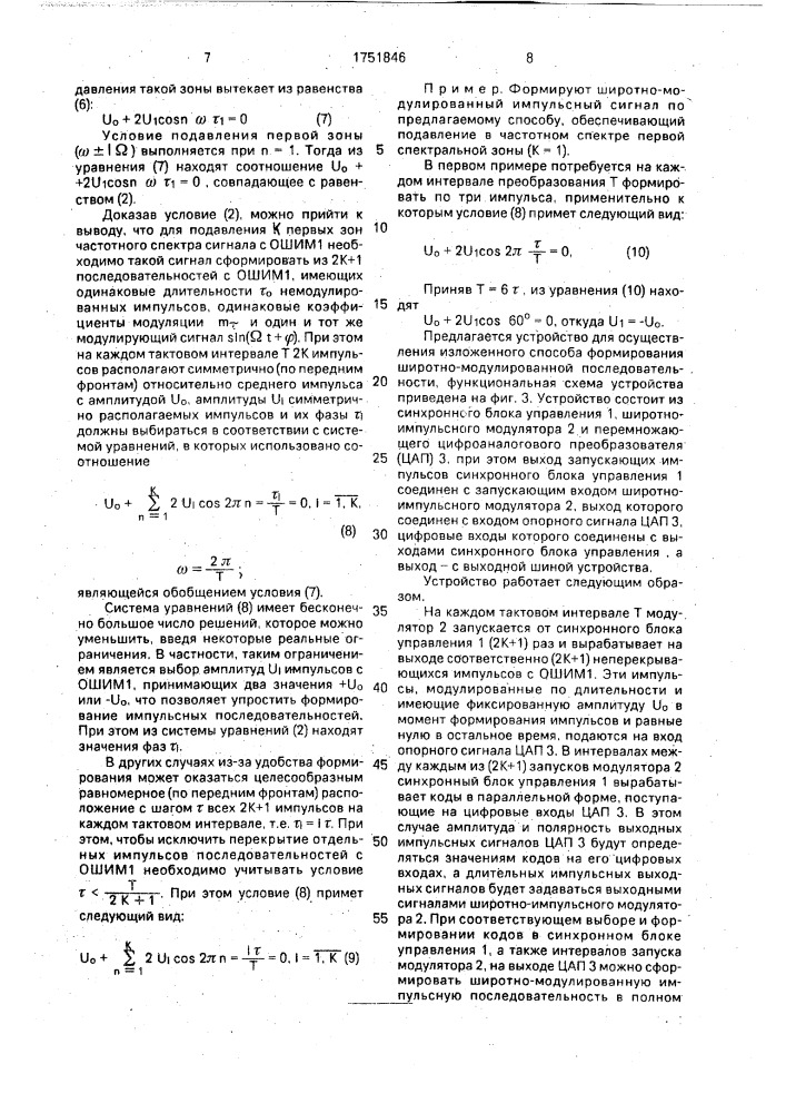Способ формирования широтно-модулированной импульсной последовательности и устройство для его осуществления (патент 1751846)