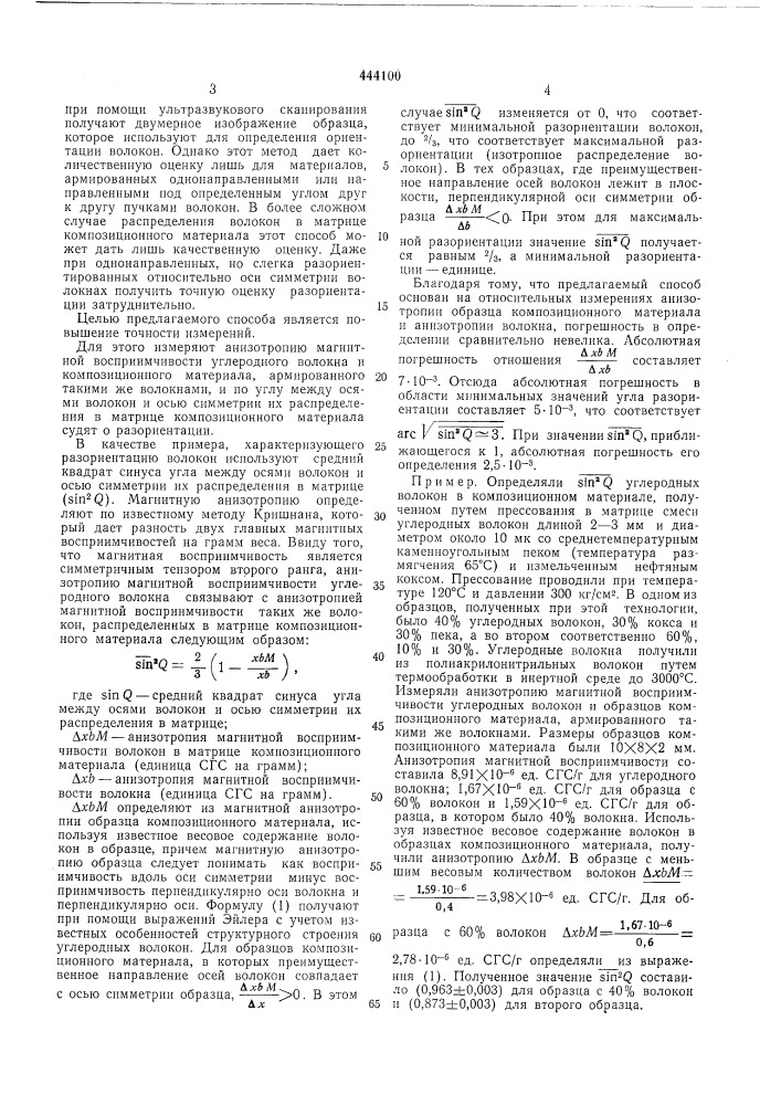 Способ определения разориентации углеродных волокон в композиционных материалах (патент 444100)