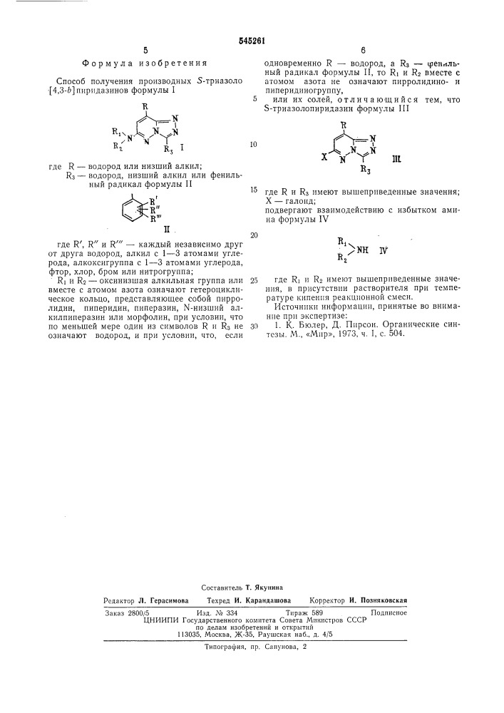 Способ получения производных -триазоло (4,3-в) пиридазинов или их солей (патент 545261)