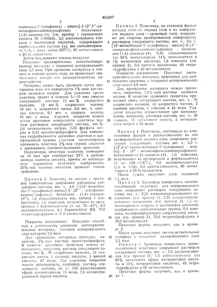 Патент ссср  403207 (патент 403207)